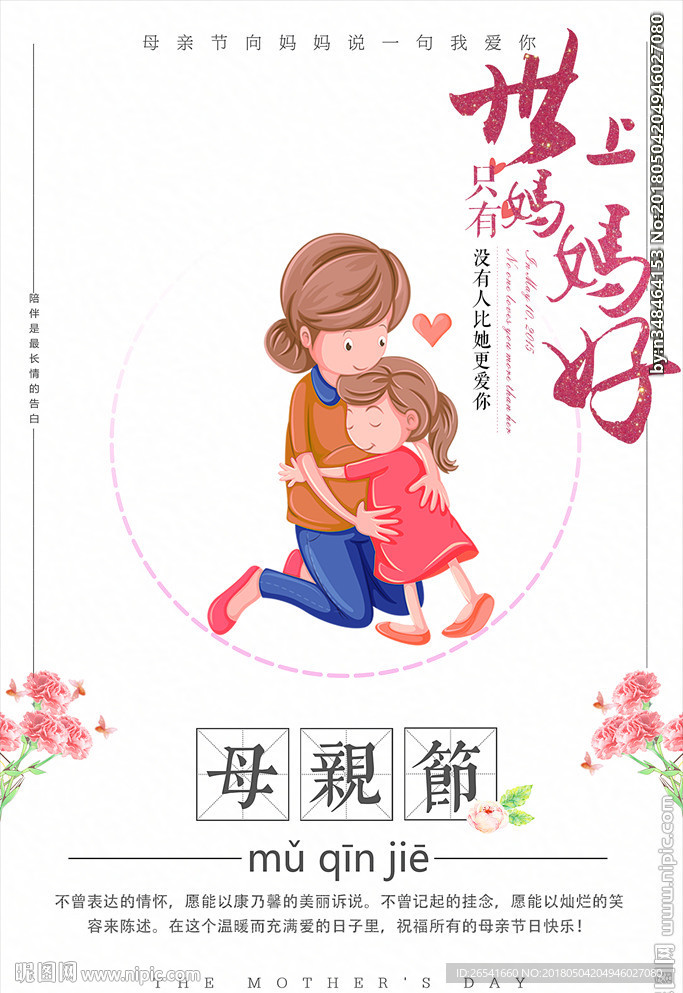 母亲节