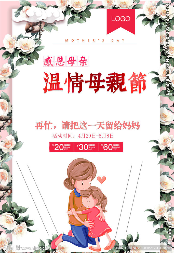 母亲节