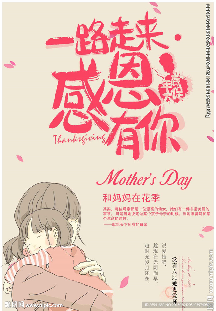 母亲节