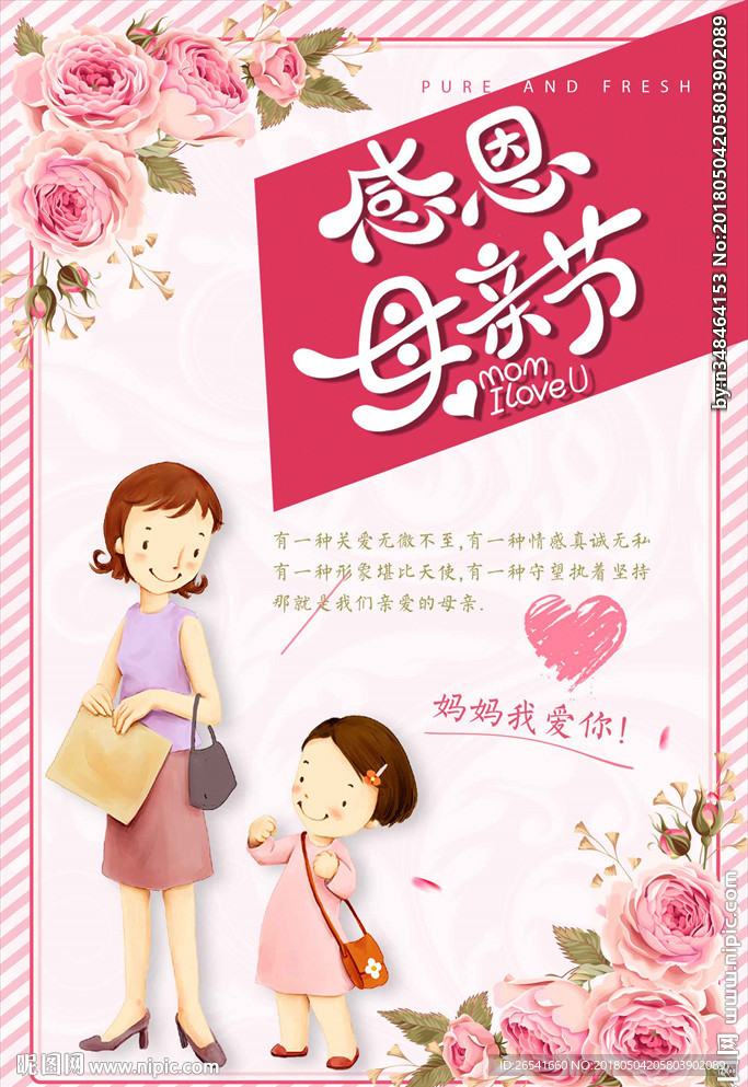 母亲节