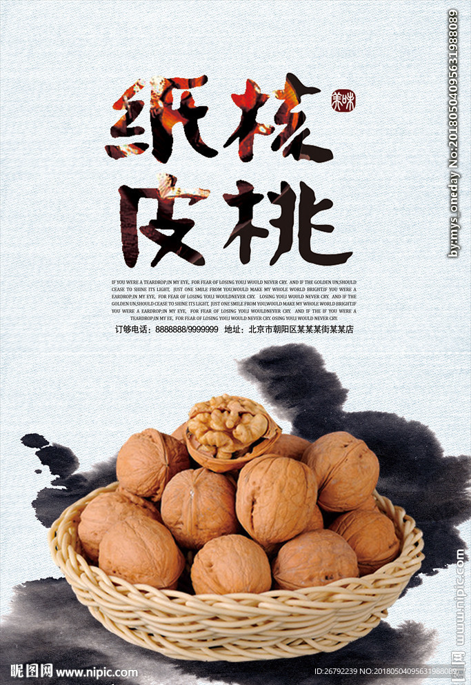 核桃 大姚核桃 野生核桃 山核