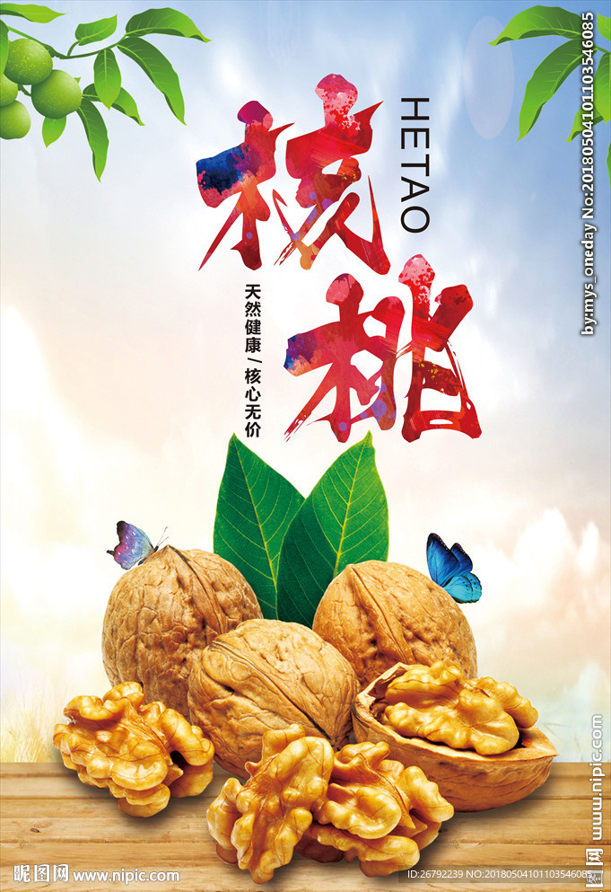 核桃 大姚核桃 野生核桃 山核