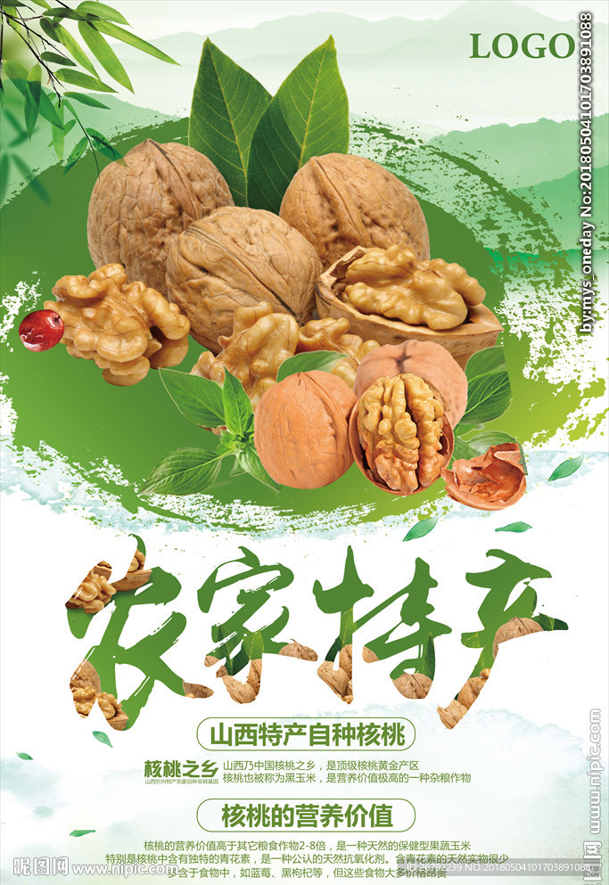 核桃 大姚核桃 野生核桃 山核