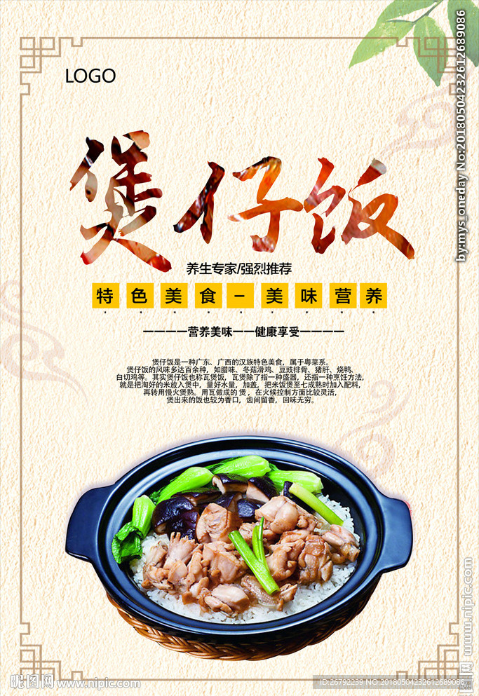 煲仔鸡 三杯鸡饭 土鸡饭 鸡