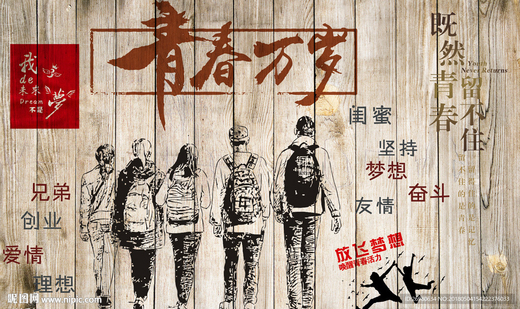 致青春怀旧复古木纹背景墙