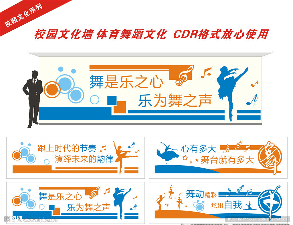 学校文化墙系列