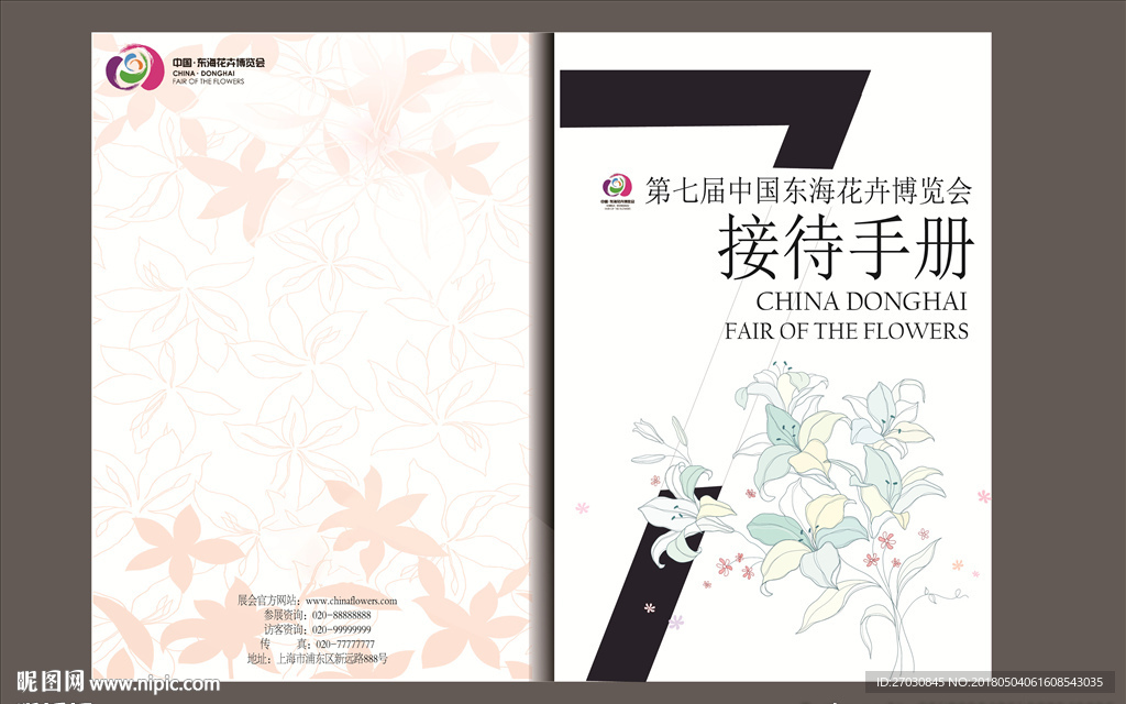 花卉博览会手册封面