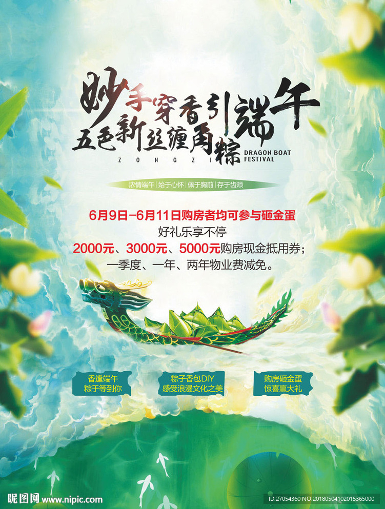 端午节海报
