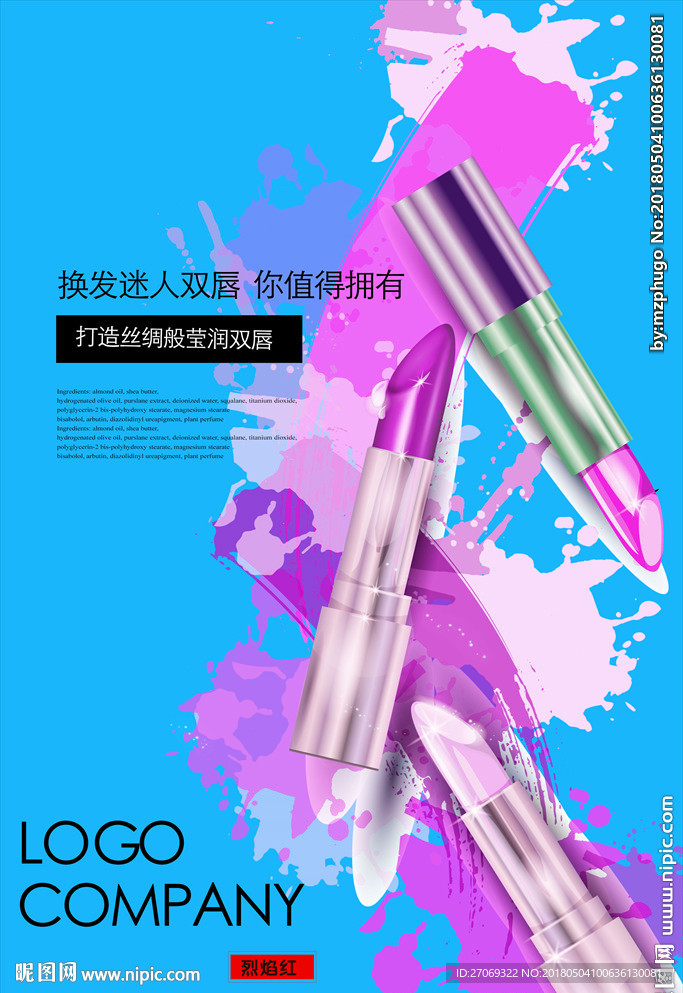 创意泼墨唇膏宣传海报