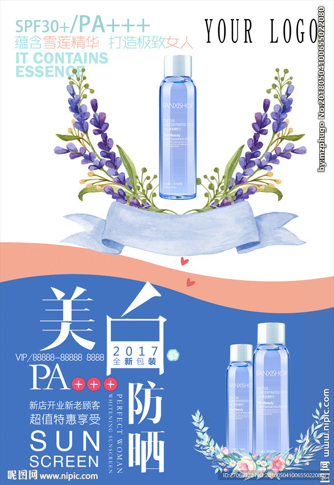 创意手绘化妆品护肤品海报