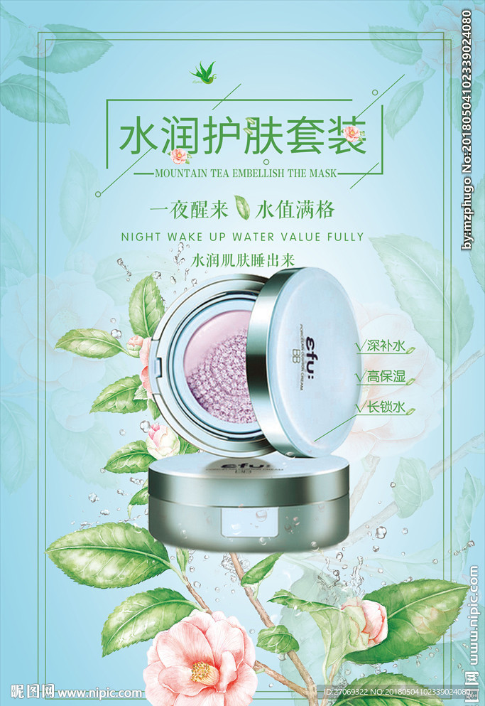 简洁手绘鲜花背景化妆品海报素材