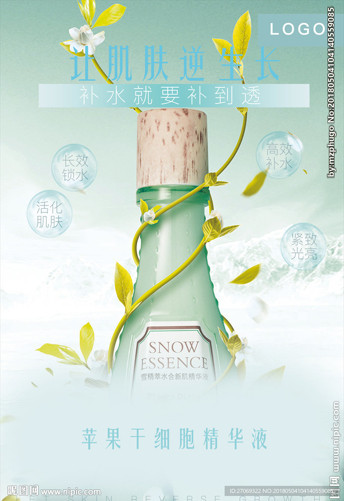 清新简洁绿色植物化妆品海报