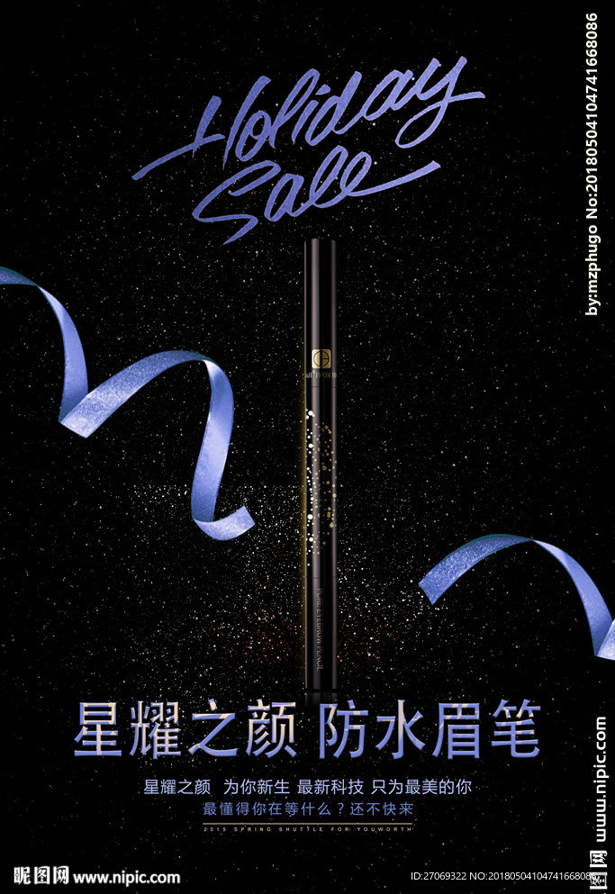 深色背景金粉丝带眉笔宣传海报