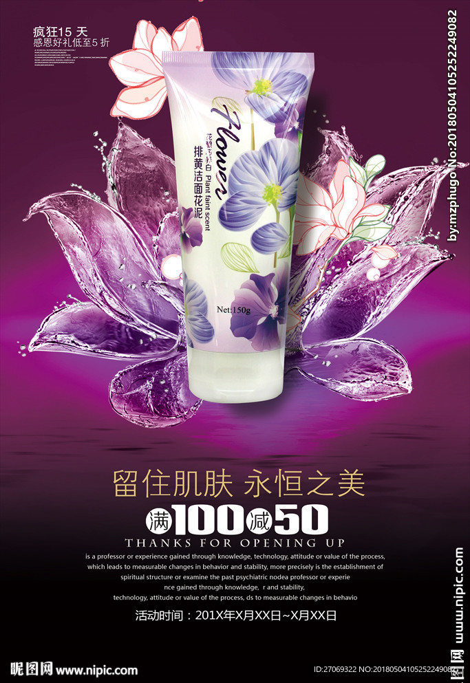 优雅花瓣化妆品促销海报