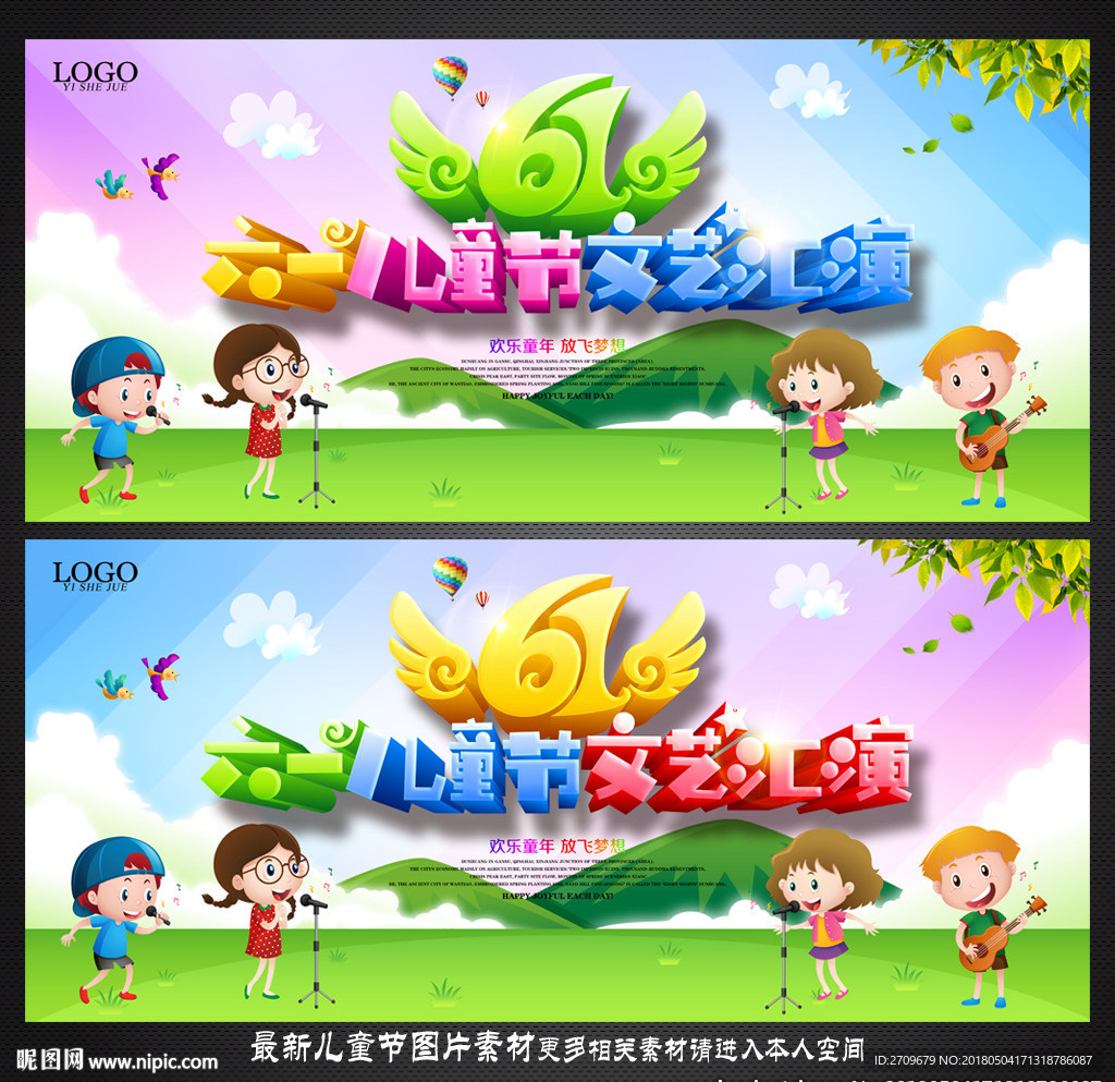 六一儿童节文艺汇演