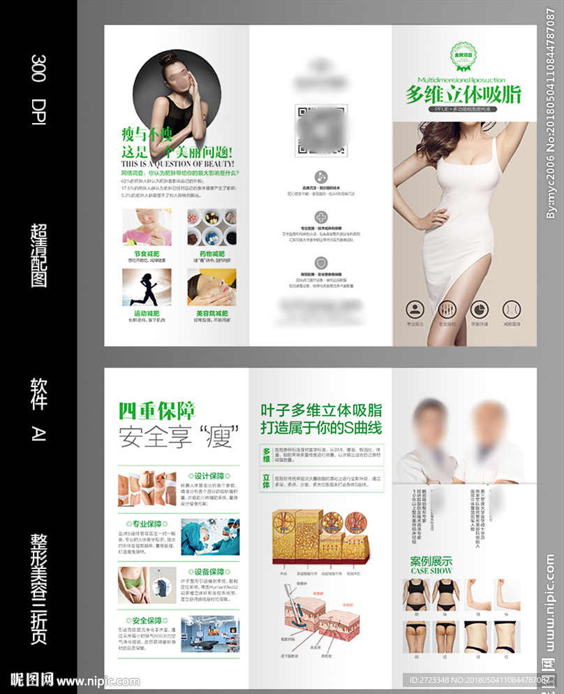 多维立体吸脂三折页