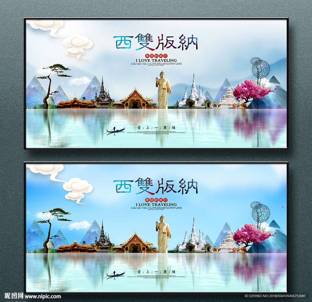 西双版纳