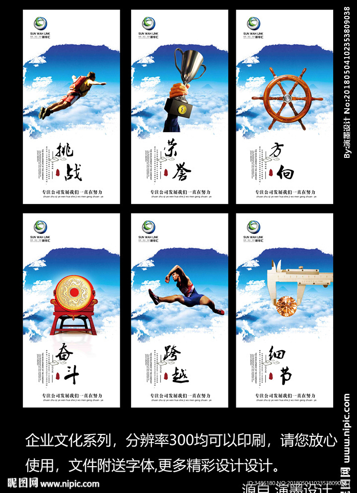 企业文化宣传