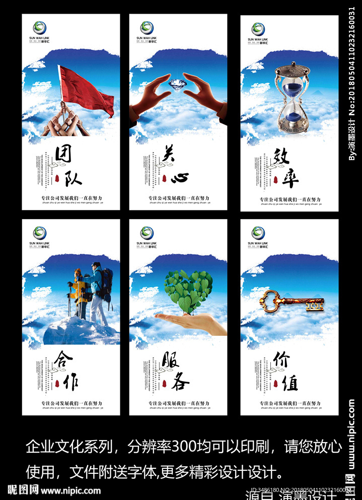 企业文化宣传