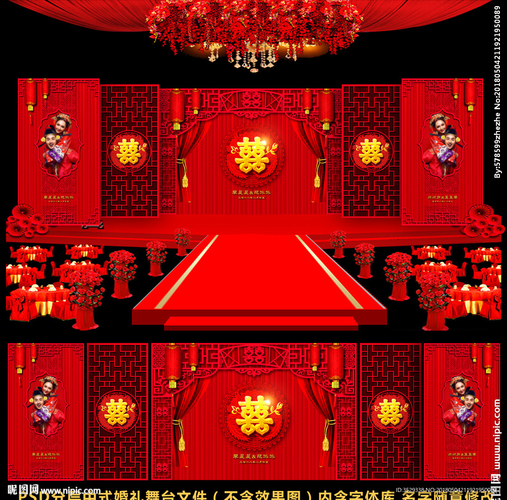 中式婚礼