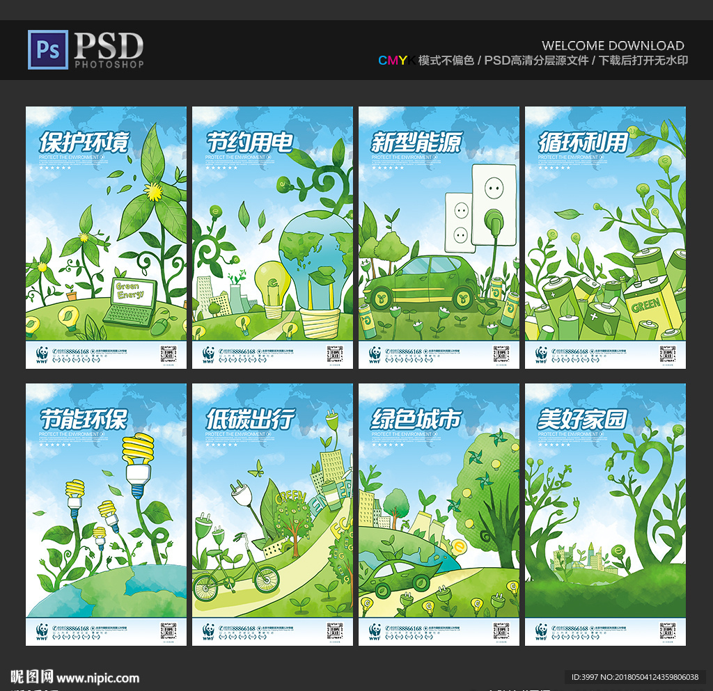 环保