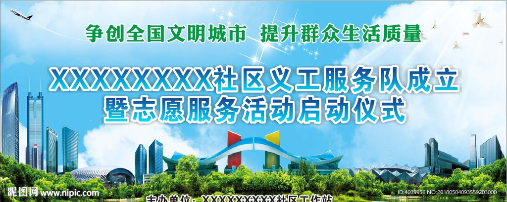 文明城市