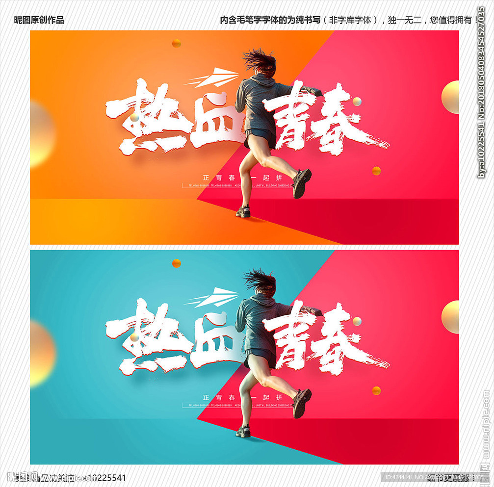 青春