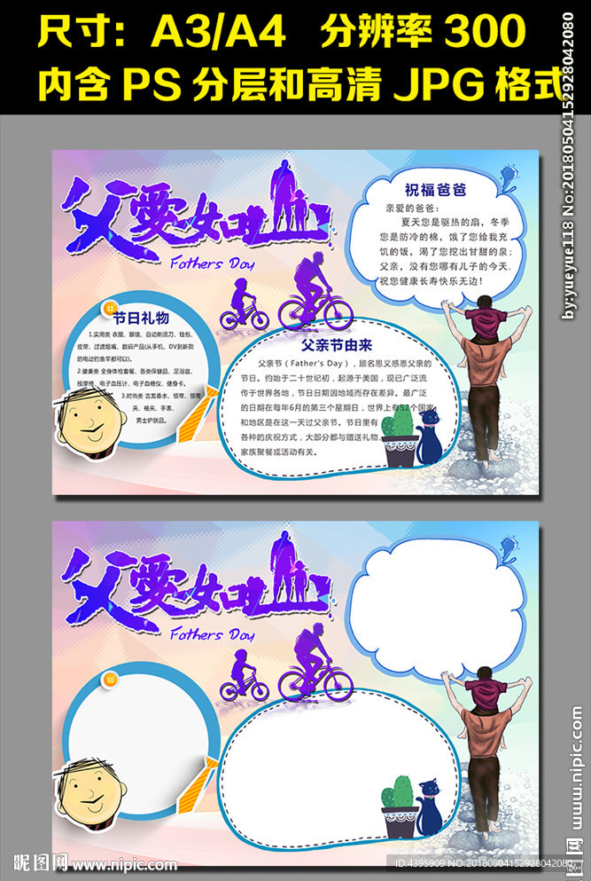 父亲节小报