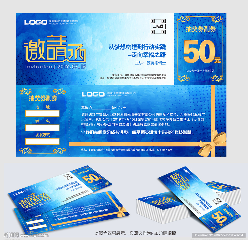 蓝色科技讲座邀请函入场券礼品券