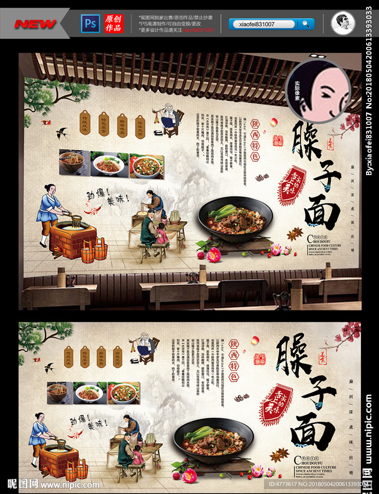 臊子面 复古工装背景墙