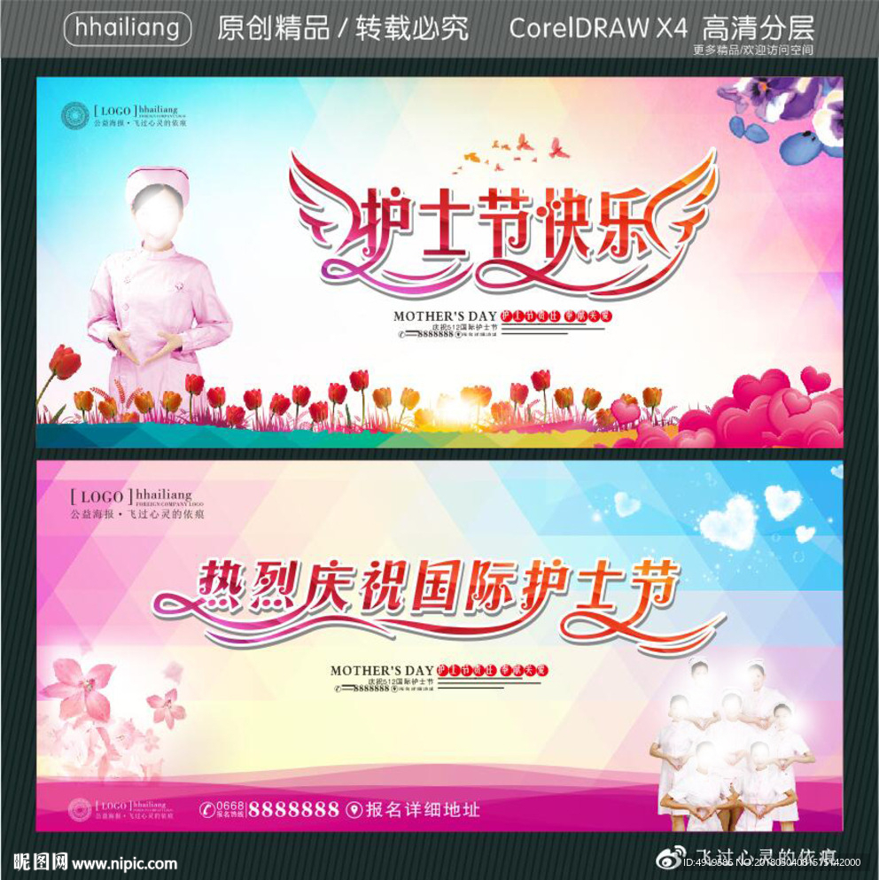 护士节快乐 热烈庆祝国际护士节