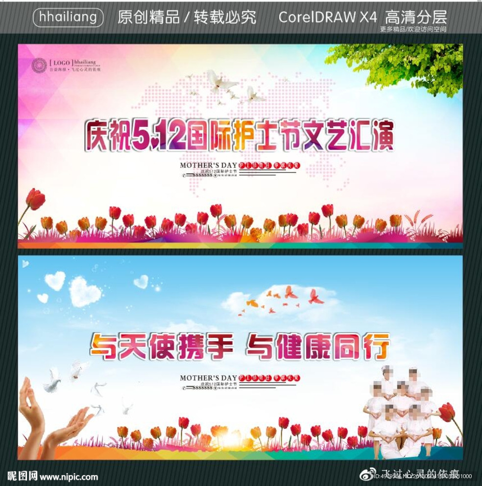 庆祝5.12国际护士节文艺汇演