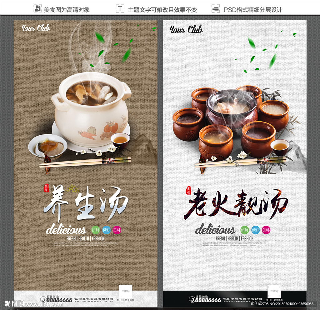 老火靓汤