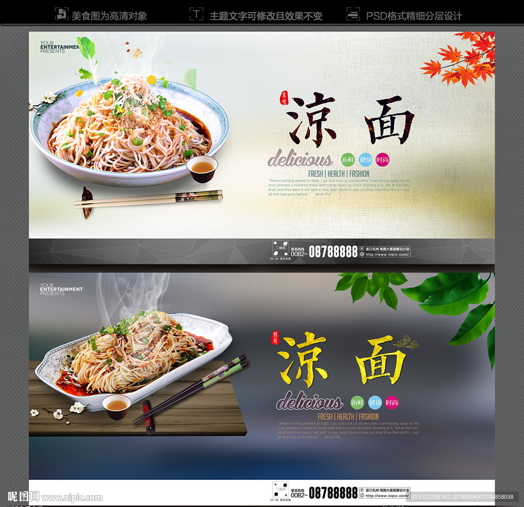 凉面