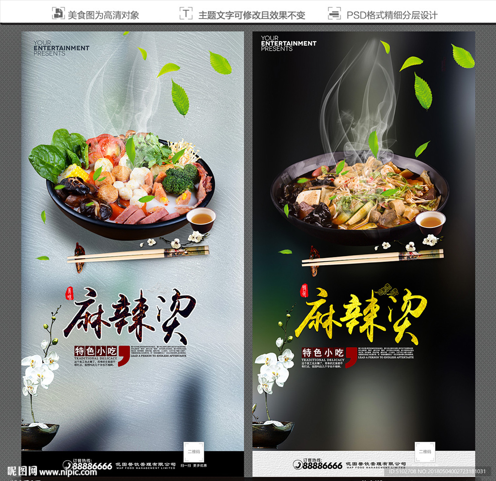 麻辣烫