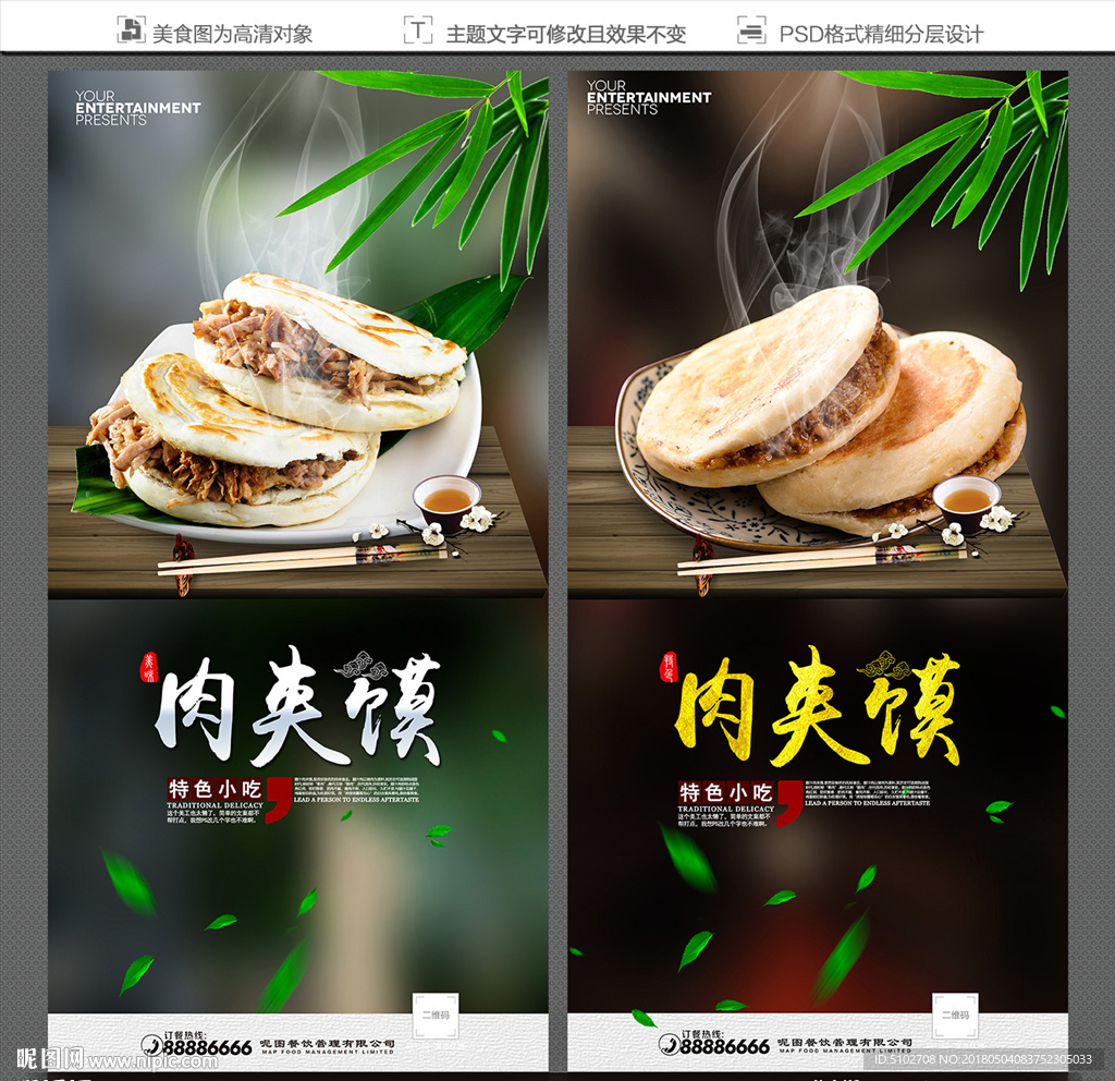 肉夹馍