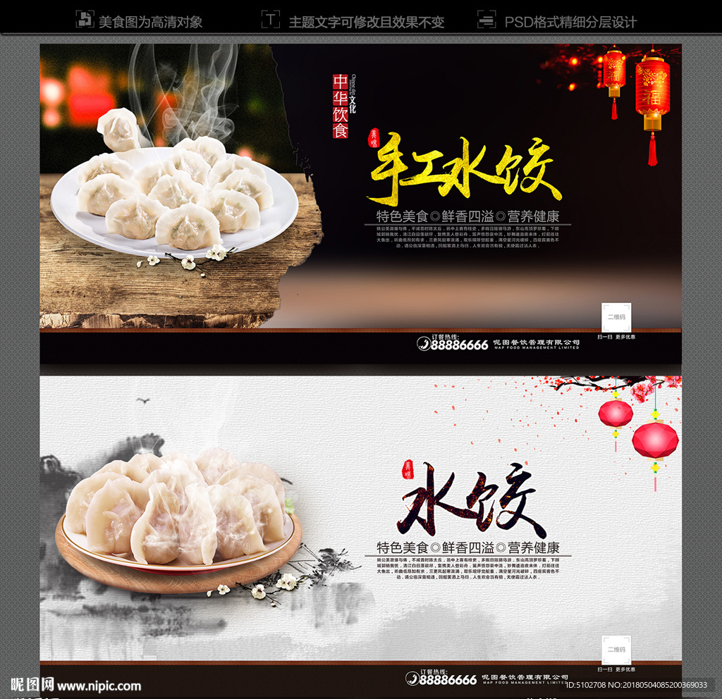 水饺