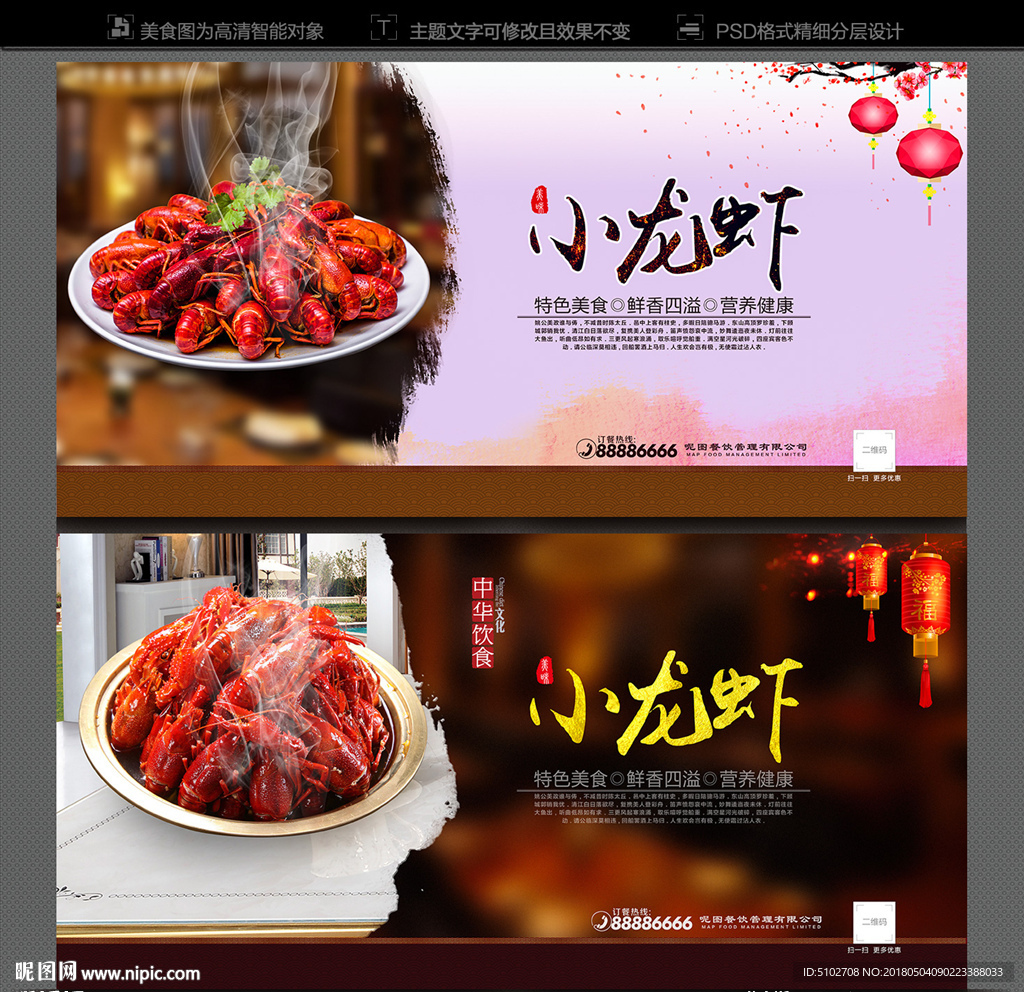 小龙虾