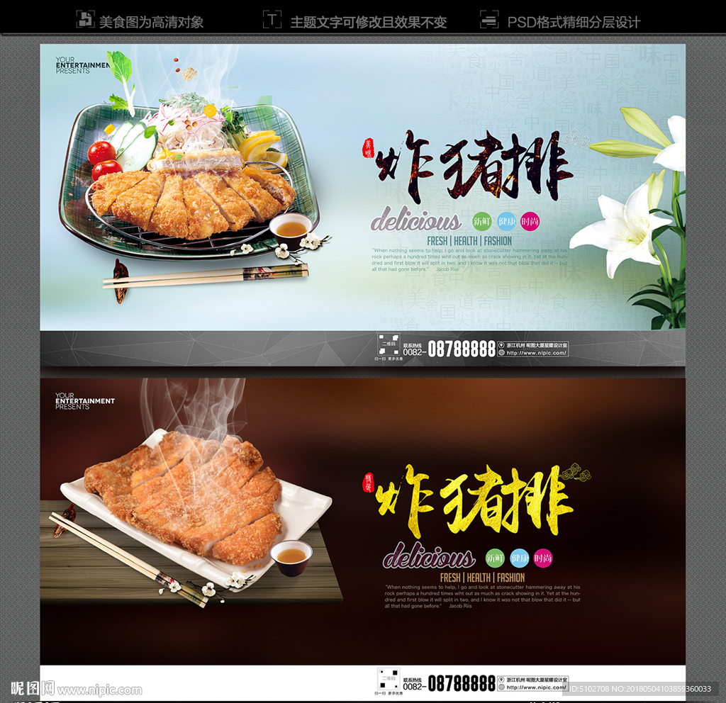 炸猪排