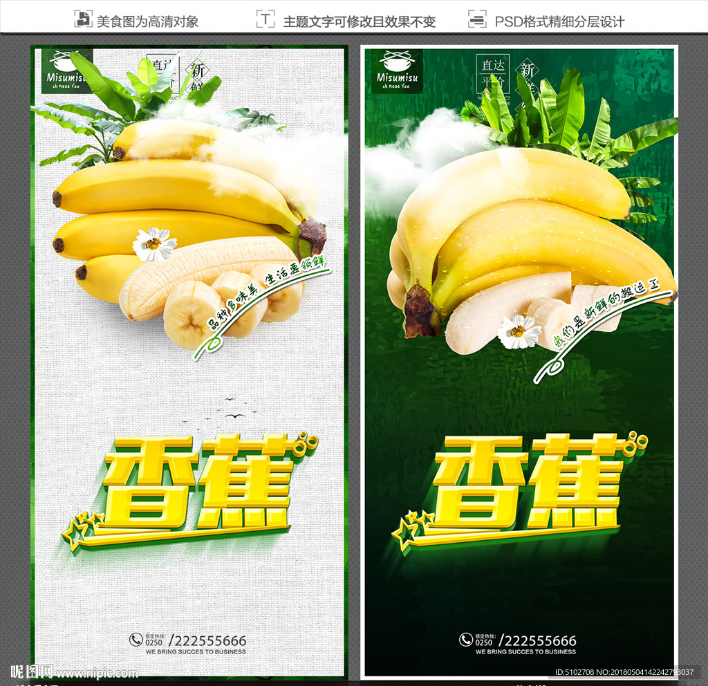 香蕉