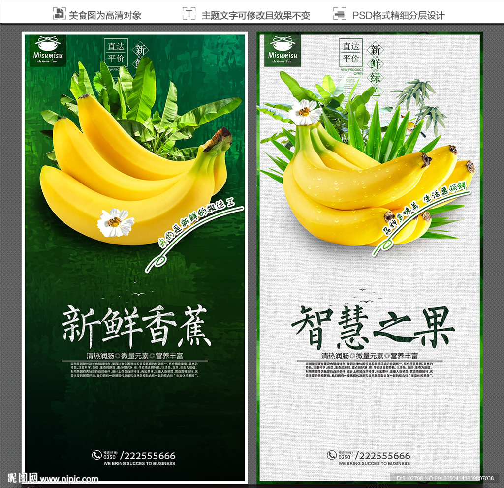香蕉海报