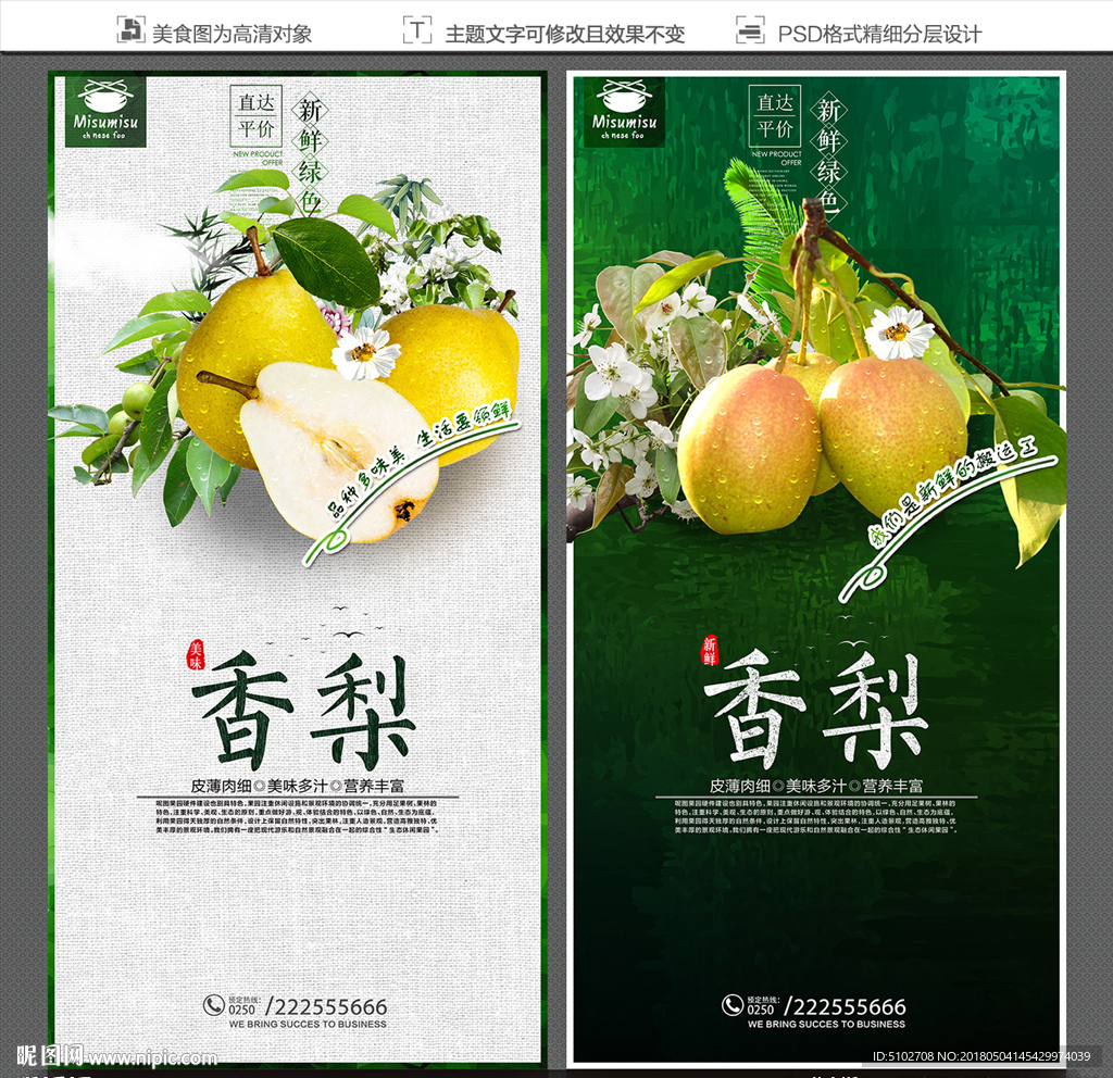 香梨