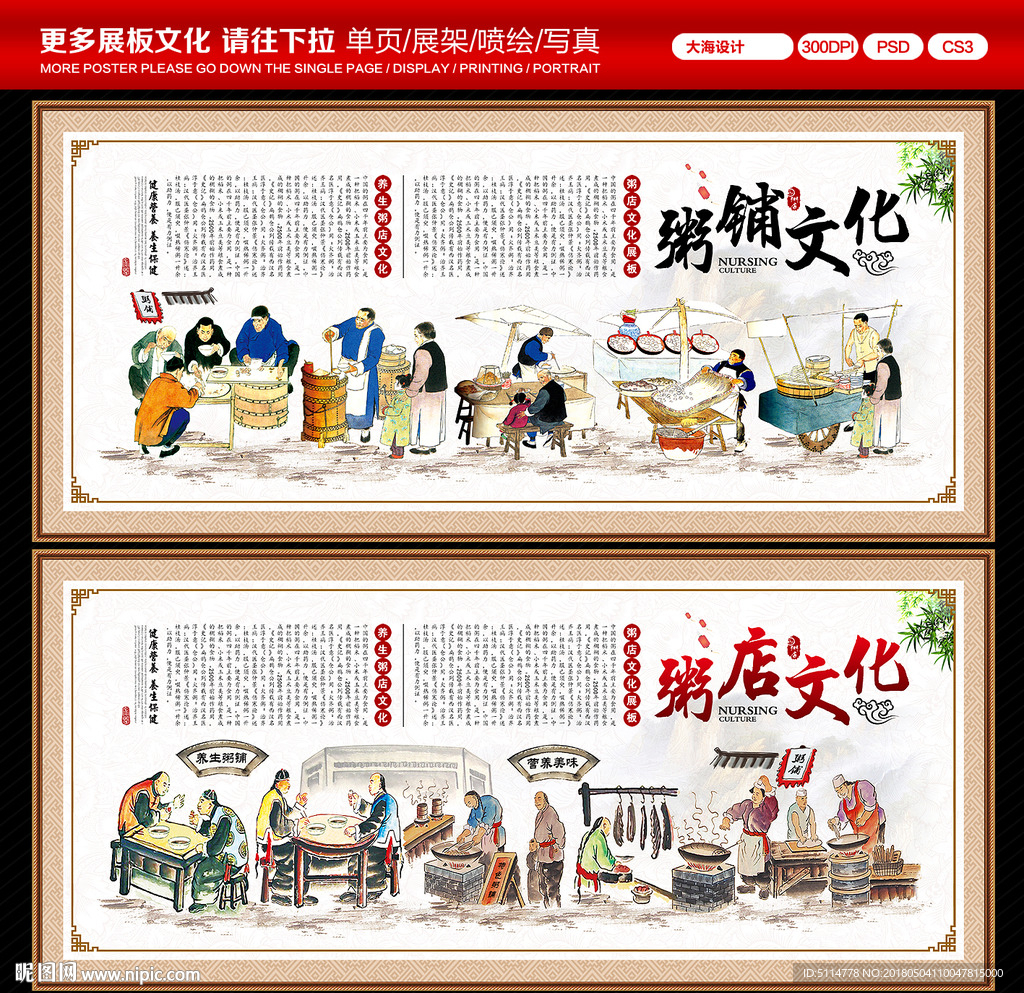 粥文化