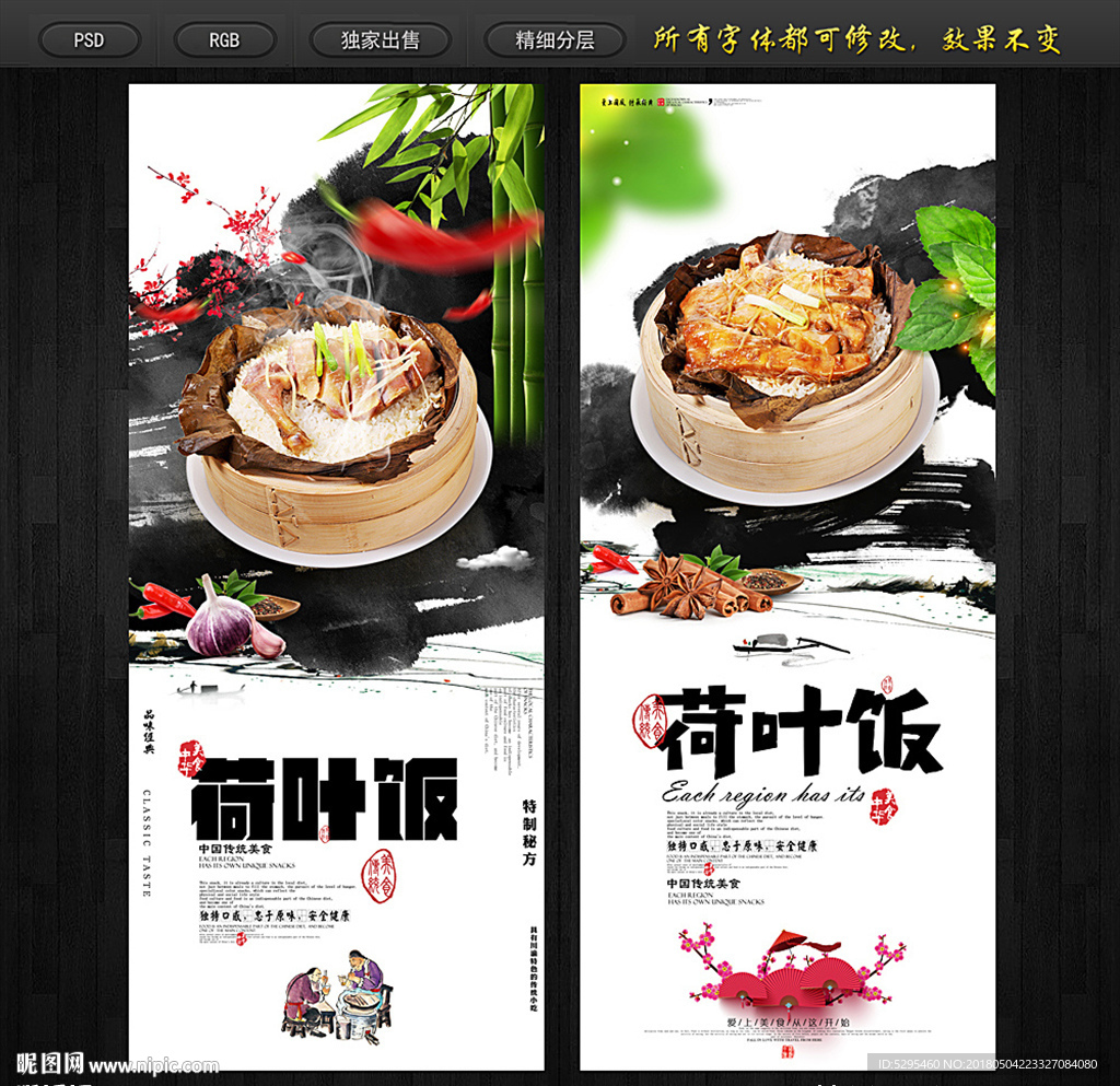 荷叶饭