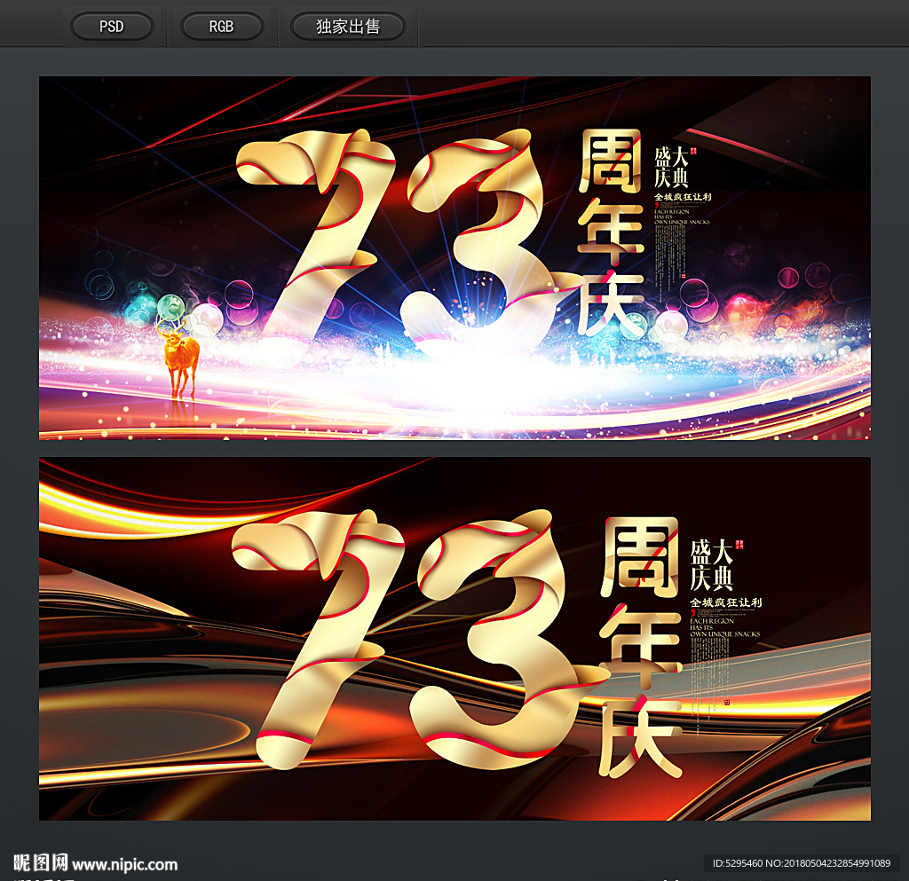 周年庆