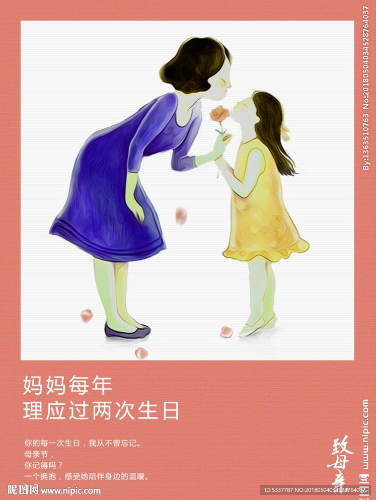 母亲节