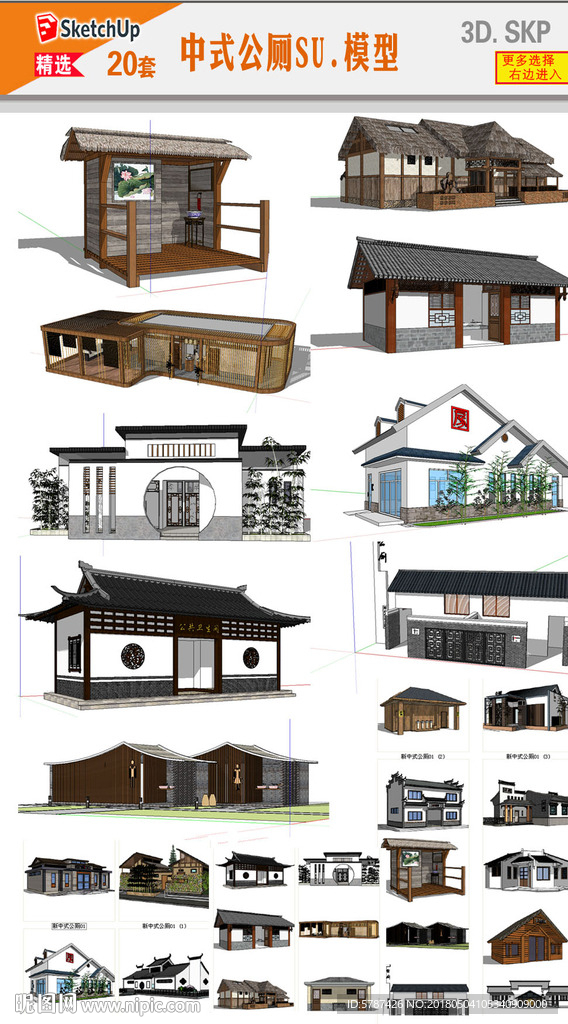 中式公厕建筑模型