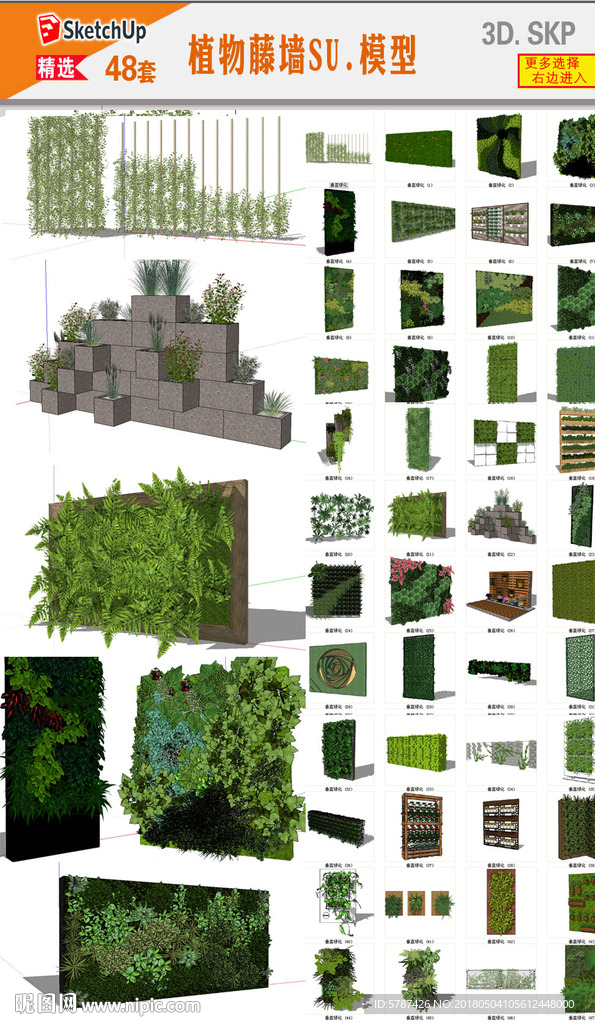 植物墙模型