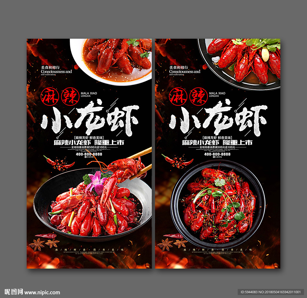 小龙虾