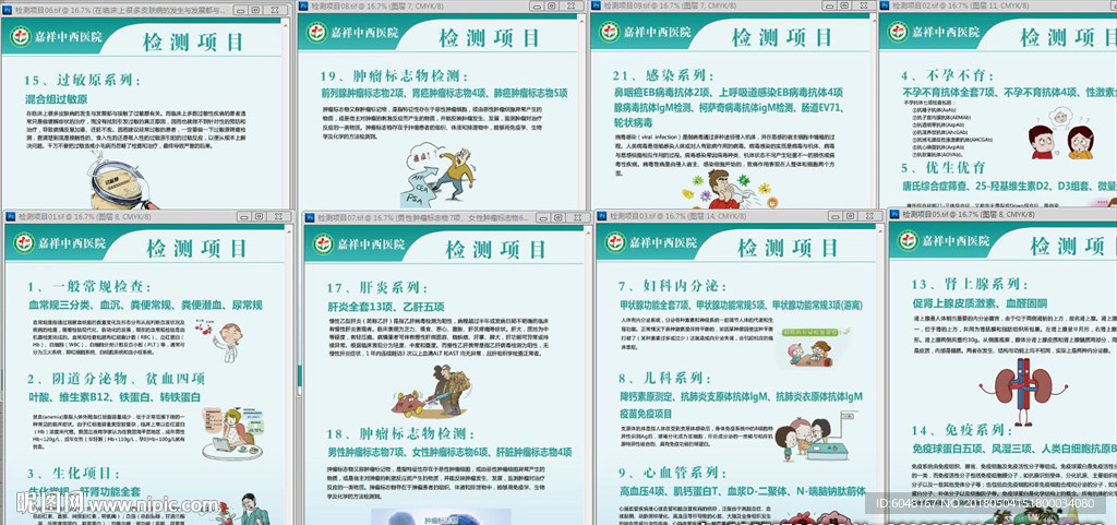 医院诊疗项目灯箱片